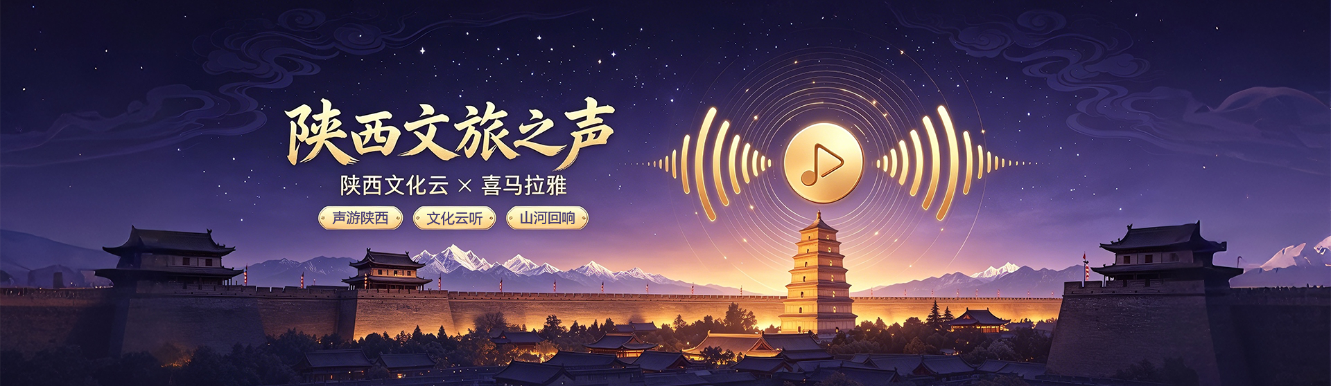 文旅之声